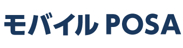 モバイルPOSA